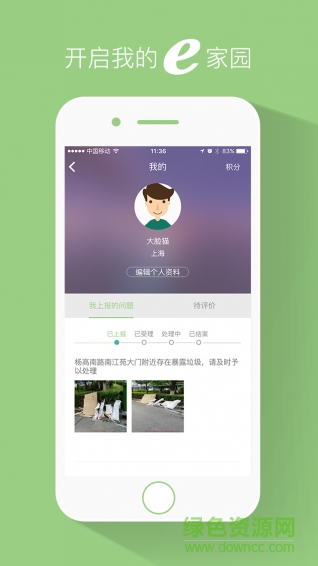 浦東e家園(城市管理) v2.1.6 安卓版 3