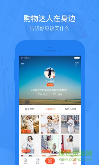 微博紅人淘 v2.0.0 安卓版 1