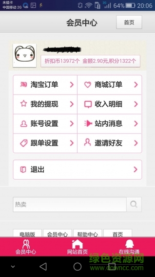 折扣返利網(wǎng) v1.0.3 安卓版 1