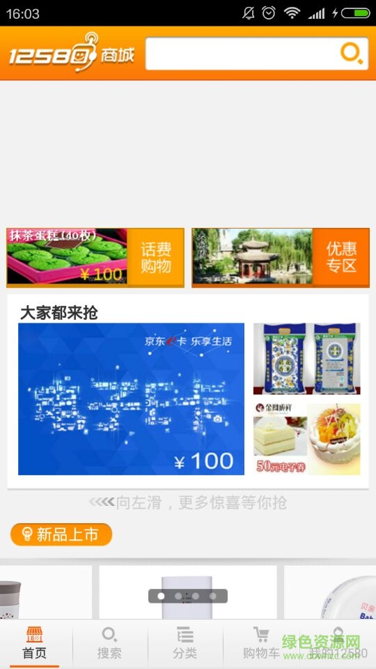 12580mall客戶端(話費(fèi)購物) v1.2.7 安卓版 0