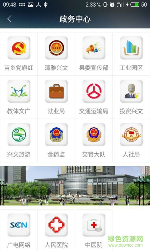 掌上興文(本地服務(wù)) v1.1 安卓版 2