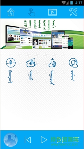 Tengertal(蒙文音樂播放器) v2.5.0 安卓最新版 2
