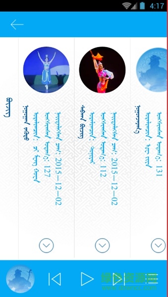 Tengertal(蒙文音樂播放器) v2.5.0 安卓最新版 3