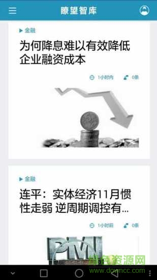 瞭望智庫客戶端(財經新聞) v1.1.2 安卓版 1