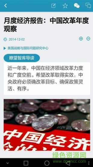 瞭望智庫客戶端(財經新聞) v1.1.2 安卓版 0