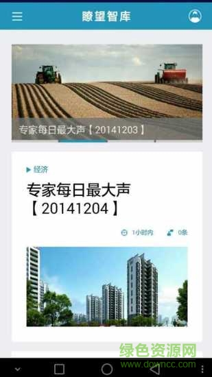 瞭望智庫客戶端(財經新聞) v1.1.2 安卓版 2