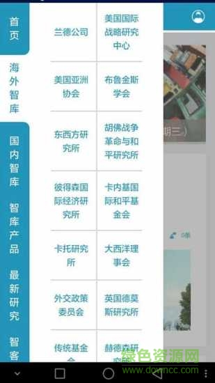 瞭望智庫客戶端(財經新聞) v1.1.2 安卓版 3