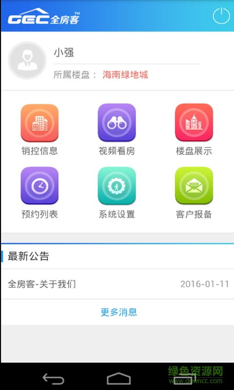 全房客 v1.0 安卓版3