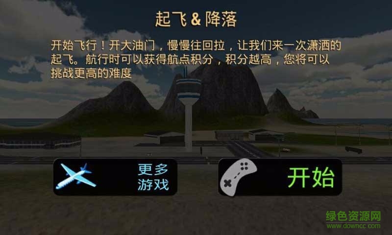 航空飛行員(手機(jī)飛行模擬游戲) v1.38 安卓版 1