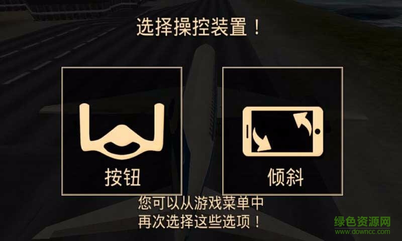 航空飛行員(手機(jī)飛行模擬游戲) v1.38 安卓版 3