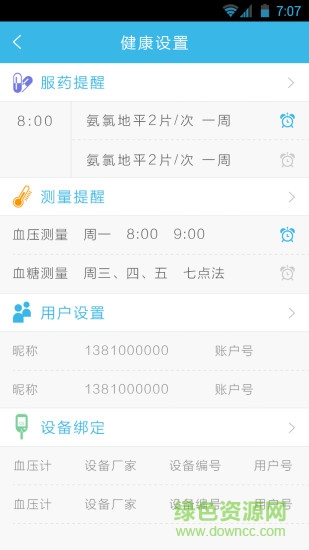 醫(yī)家醫(yī)大眾版(慢病管理) v3.0.4 安卓版 2