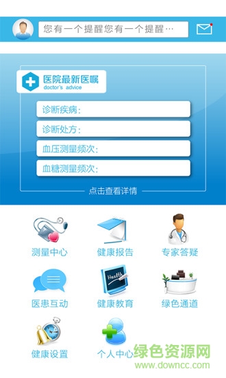醫(yī)家醫(yī)大眾版(慢病管理) v3.0.4 安卓版 0