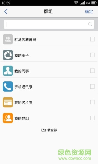 駐馬店教育云平臺 v2.1501.0.2 安卓版 3
