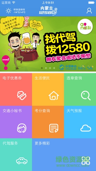 內(nèi)蒙古12580下載