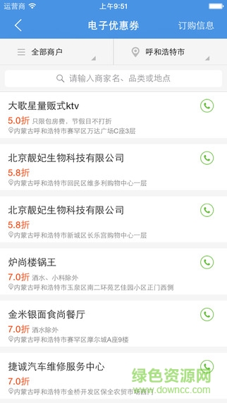 內(nèi)蒙古12580蘋果版 v1.0.0 官方ios手機越獄版 2