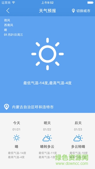 內(nèi)蒙古12580蘋果版 v1.0.0 官方ios手機越獄版 1