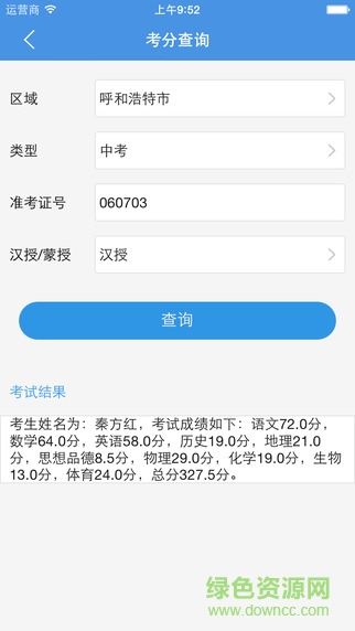 內(nèi)蒙古12580蘋果版 v1.0.0 官方ios手機越獄版 0