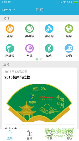 觸動體育 v1.0 安卓版 3