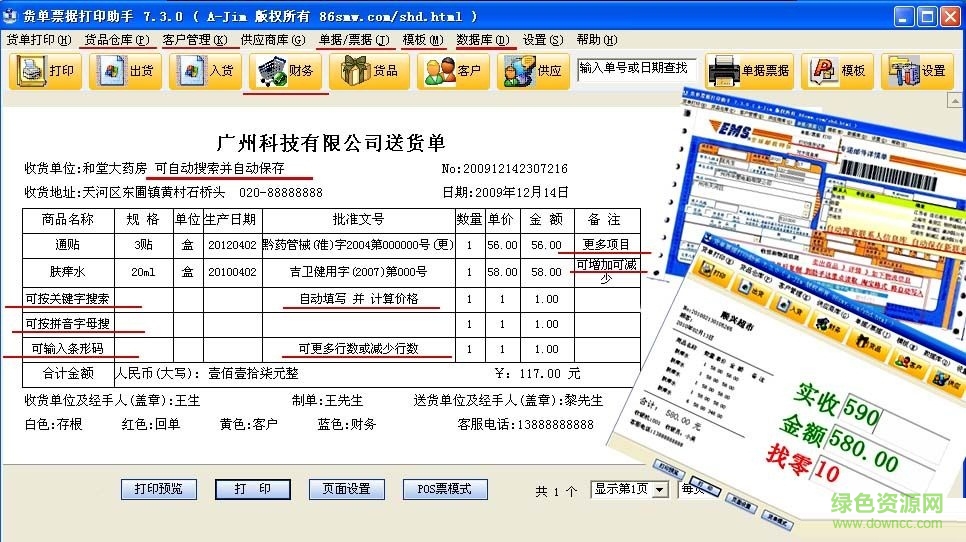 貨單票據(jù)打印軟件 v9.0.0 綠色免費版 0