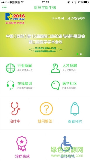 牙醫(yī)寶醫(yī)生版(醫(yī)牙寶醫(yī)生端) v2.0 安卓版 0