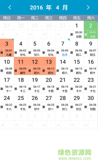 火車票日歷2016 v1.4 安卓版 2