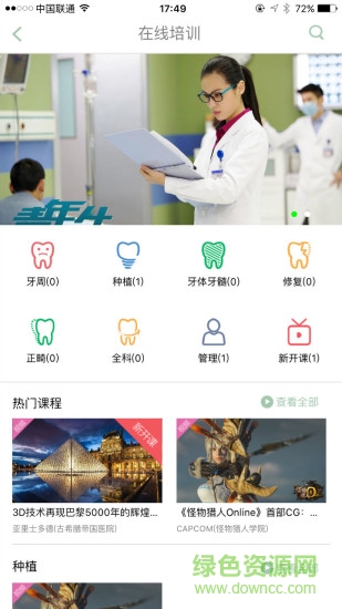 牙醫(yī)寶醫(yī)生版(醫(yī)牙寶醫(yī)生端) v2.0 安卓版 1