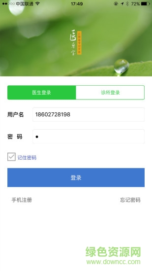 牙醫(yī)寶醫(yī)生版(醫(yī)牙寶醫(yī)生端) v2.0 安卓版 3