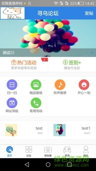 尋烏論壇手機(jī)客戶端 v2.2.0 安卓版 0