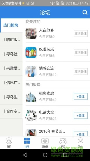 尋烏論壇手機(jī)客戶端 v2.2.0 安卓版 1