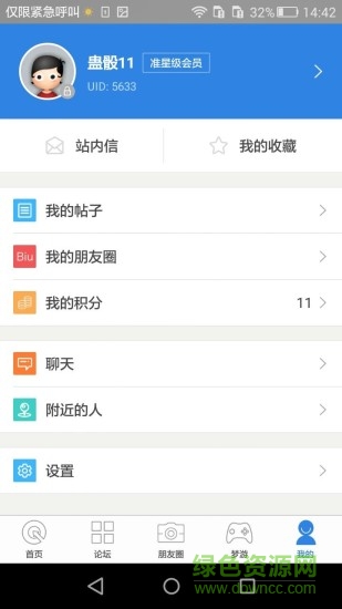 尋烏論壇手機(jī)客戶端 v2.2.0 安卓版 2