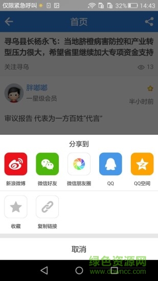 尋烏論壇手機(jī)客戶端 v2.2.0 安卓版 3