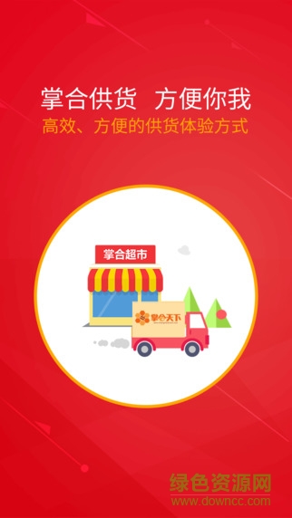 掌合供貨商app v2.0.0.2 安卓版 0