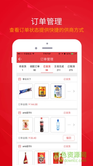 掌合供貨商app v2.0.0.2 安卓版 3