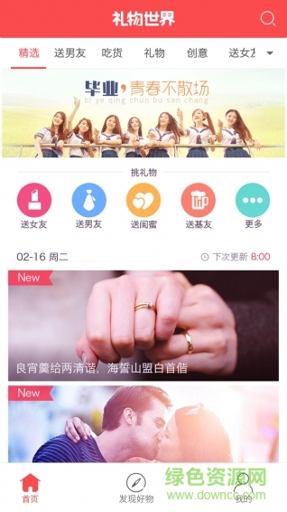 禮物世界(送禮神器) v1.0.0 安卓版 0