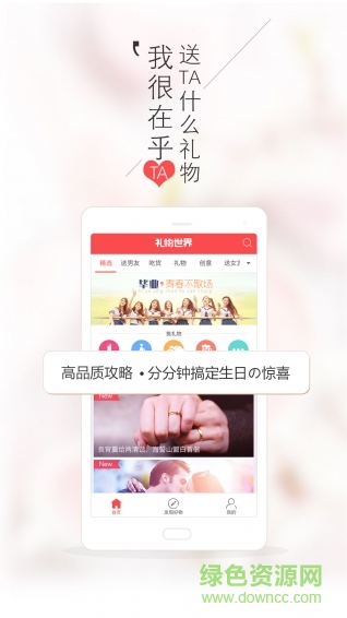 禮物世界(送禮神器) v1.0.0 安卓版 1