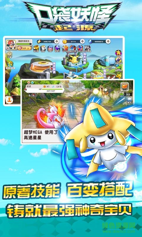 口袋進(jìn)化日志手機(jī)版 v1.0.0 安卓版 0