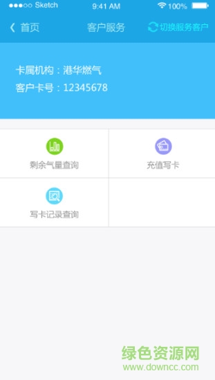 充卡小C(燃?xì)獬渲? v0.0.9 安卓版 3