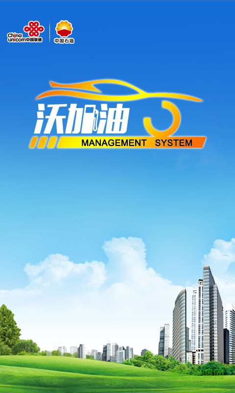 聯(lián)通沃加油 v1.0 安卓版 0