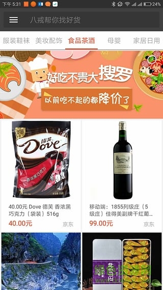 聯(lián)想八戒好貨(手機(jī)購物) v1.1.1.66 安卓版 1