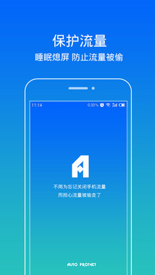 手机流量保护 v1.2 安卓版0