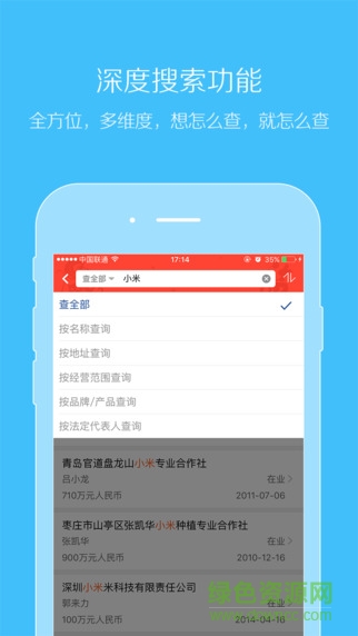 企業(yè)信用查詢軟件 v9.0.3 電腦版 0