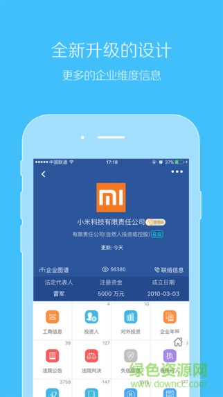企查查app電腦版 v17.4.2 官方pc版 0