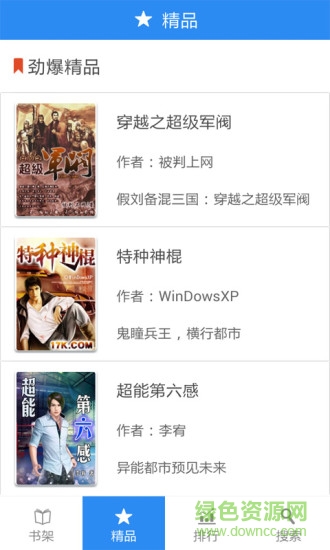 爽文(小說閱讀軟件) v1.5 安卓版 2