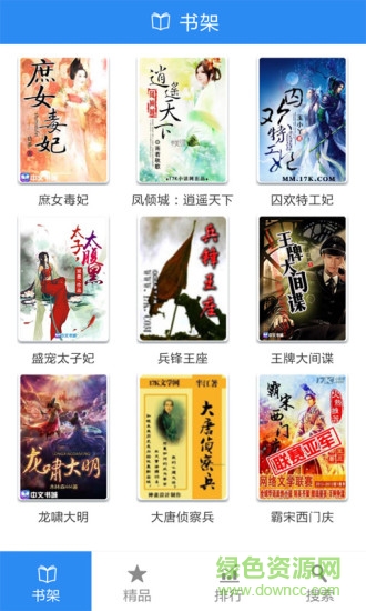 爽文(小說閱讀軟件) v1.5 安卓版 3