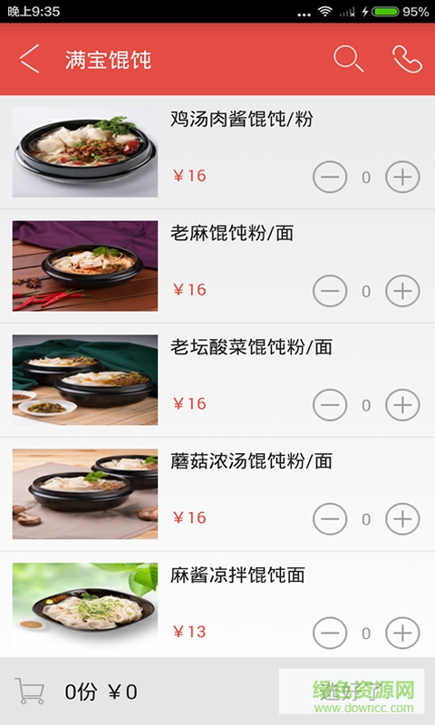 錦州同城e服務(wù) v7.3 安卓版 1