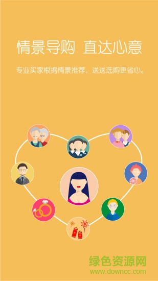 送送(禮物挑選神器) v1.0.3 安卓版 3