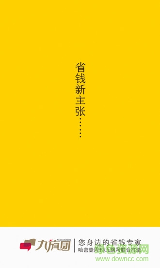 九旗團(tuán)(哈密購物) v2.7.1 安卓版 0