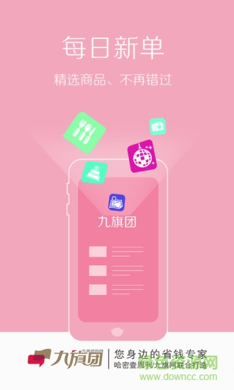 九旗團(tuán)(哈密購物) v2.7.1 安卓版 1
