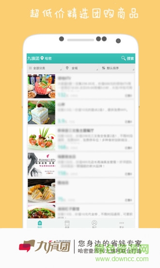 九旗團(tuán)(哈密購物) v2.7.1 安卓版 2