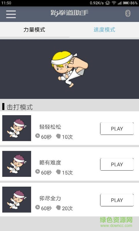 跆拳道助手 v1.0 安卓版 0